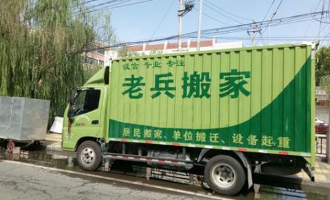 搬家时要和老兵搬家公司签订合同